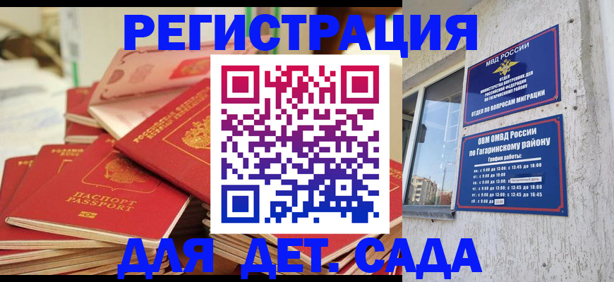 регистрация для дет. сада в Белокурихе