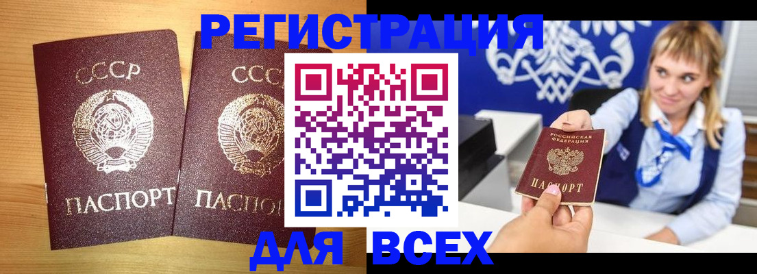 временная регистрация гарантия в Белокурихе